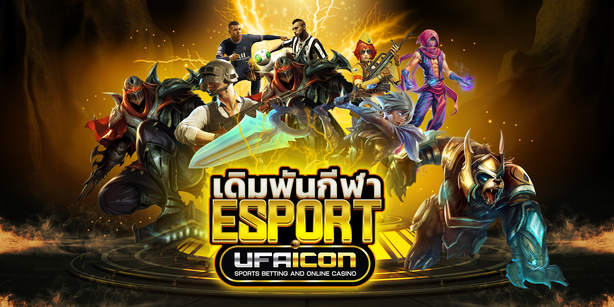 เดิมพันเกม ESPORT UFAICON แทงเกม PUBG